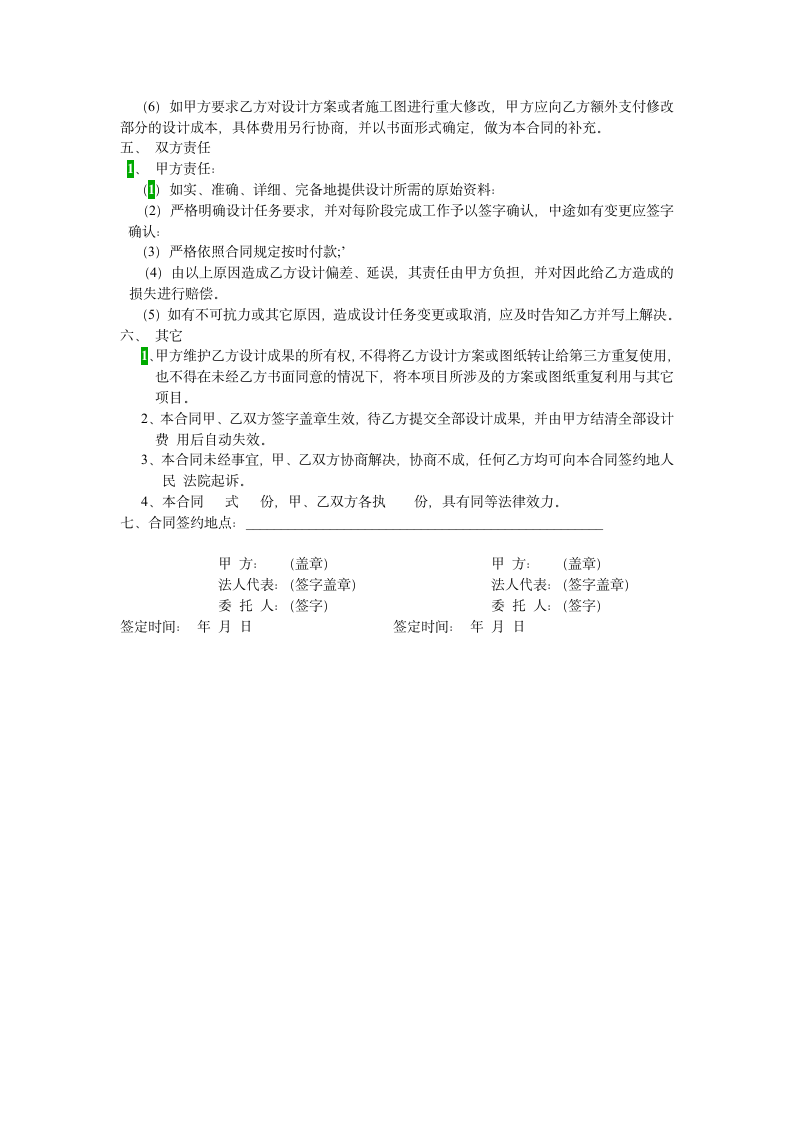 某园林绿化设计合同范本.doc第4页