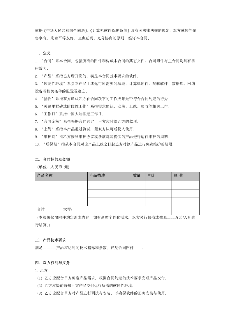 软件销售合同标准范本.docx第2页