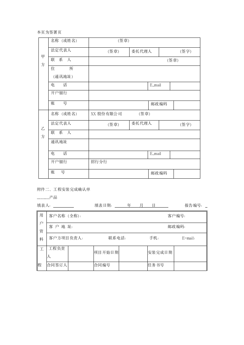 软件销售合同标准范本.docx第7页