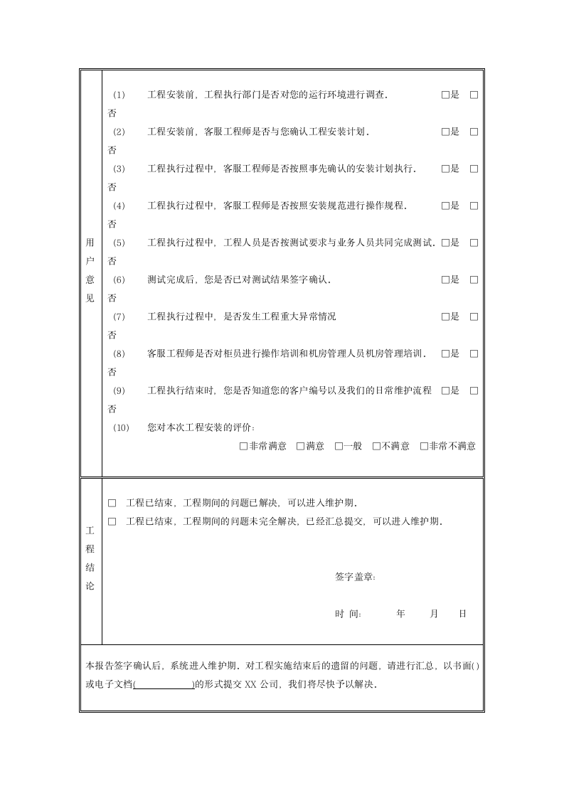 软件销售合同标准范本.docx第11页