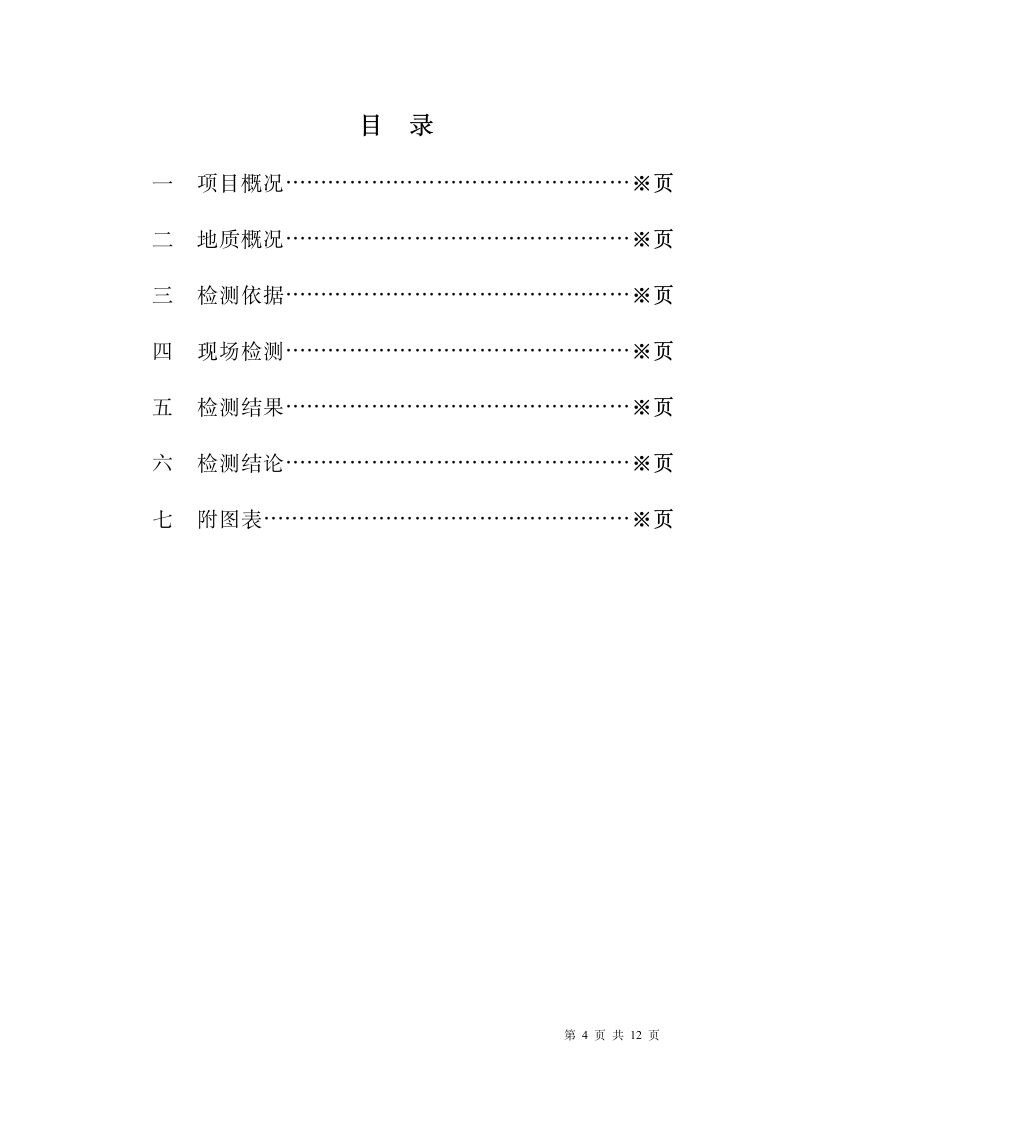 基桩静载荷试验报告范本.doc第4页