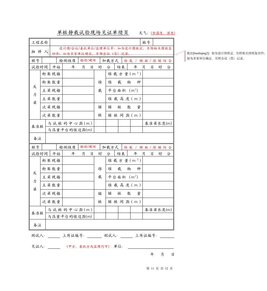 基桩静载荷试验报告范本.doc第11页