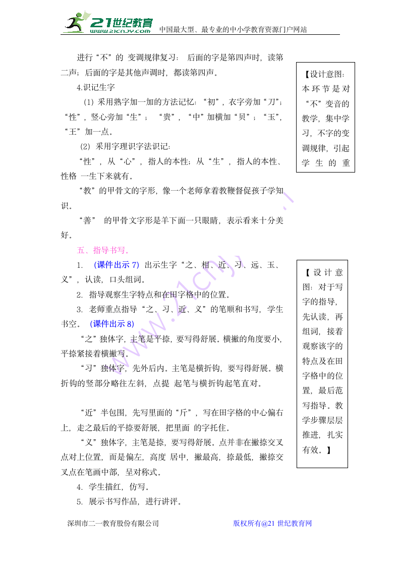 小学语文一年级下册识字8 人之初教案.doc第3页