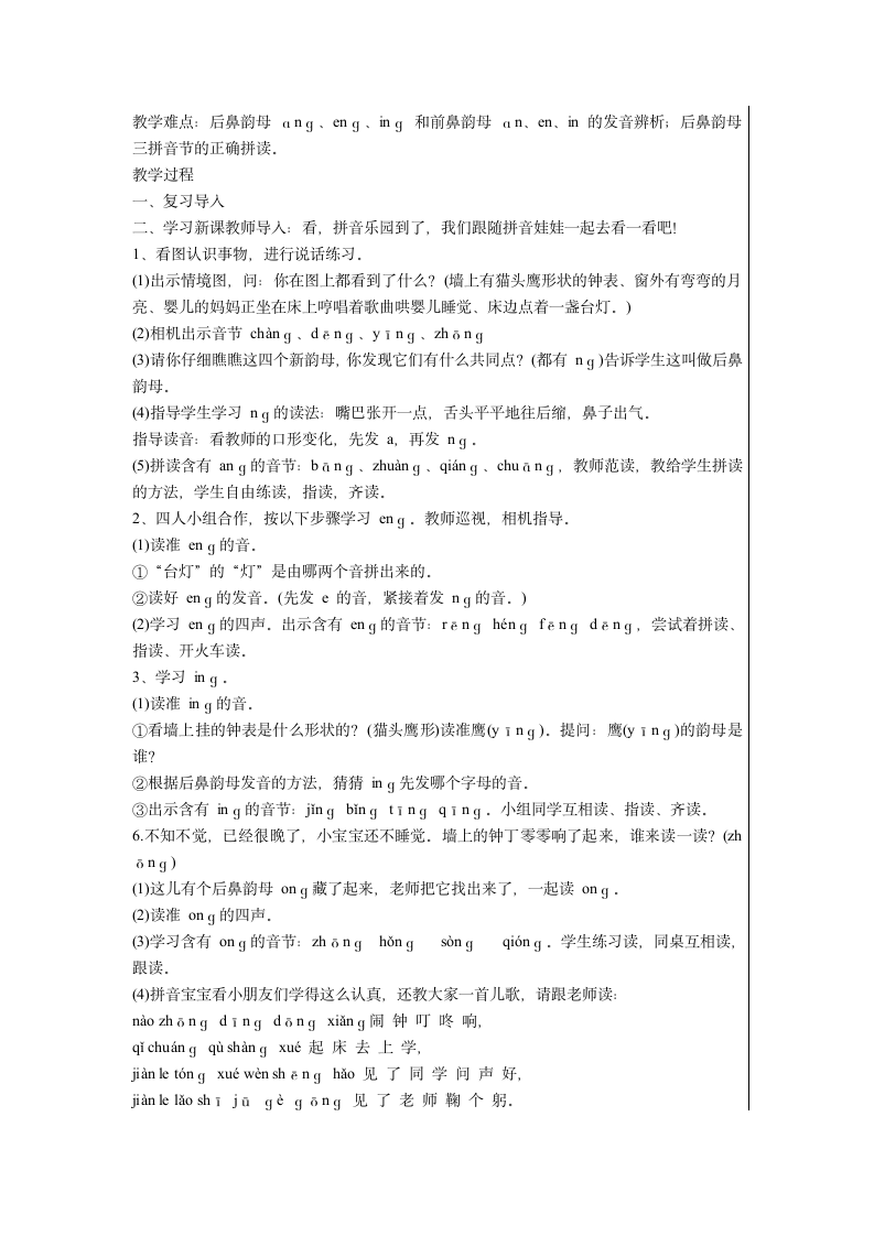 部编版语文一年级上册 第三单元 教案.doc第11页