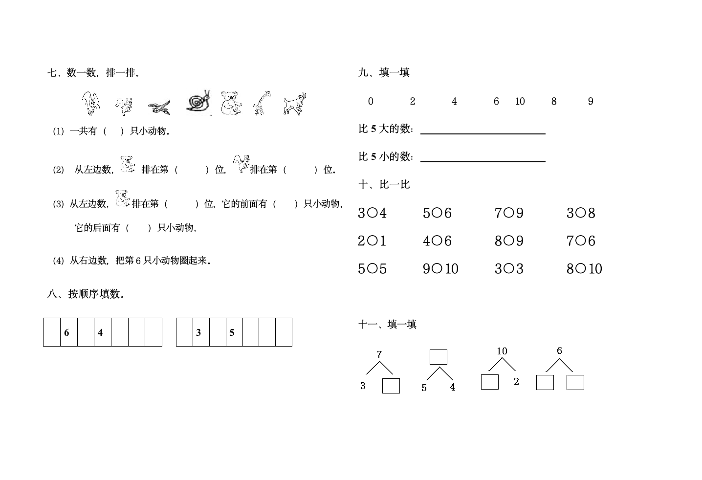 青岛版一年级上册数学第一单元检测.doc第2页