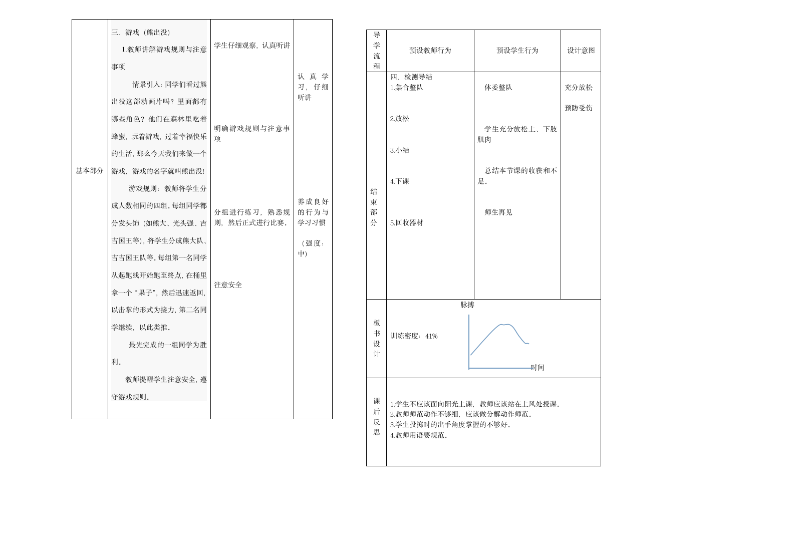 小学体育与健康二年级上册广播体操教学设计 （表格式）.doc第2页