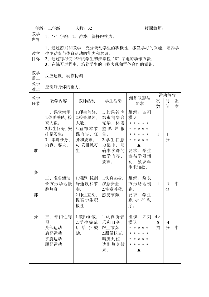 二年级体育教案-水平一《“8”字跑》教学设计 全国通用.doc第2页