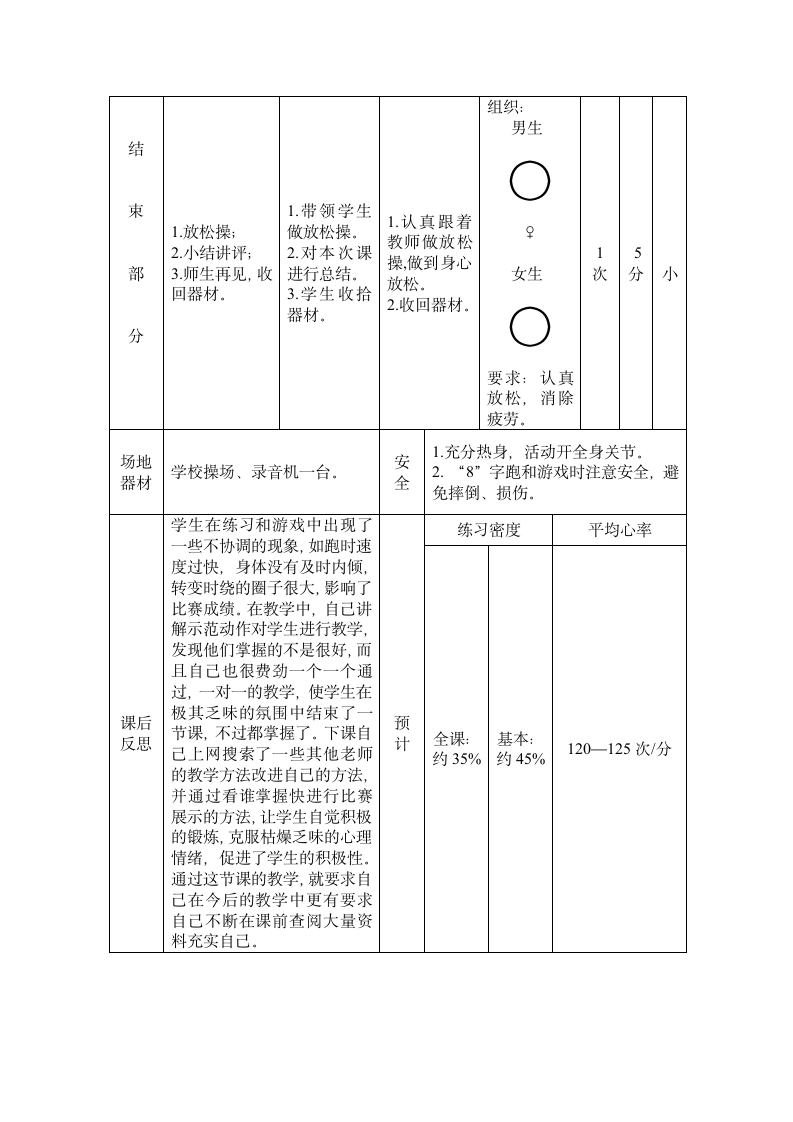 二年级体育教案-水平一《“8”字跑》教学设计 全国通用.doc第4页