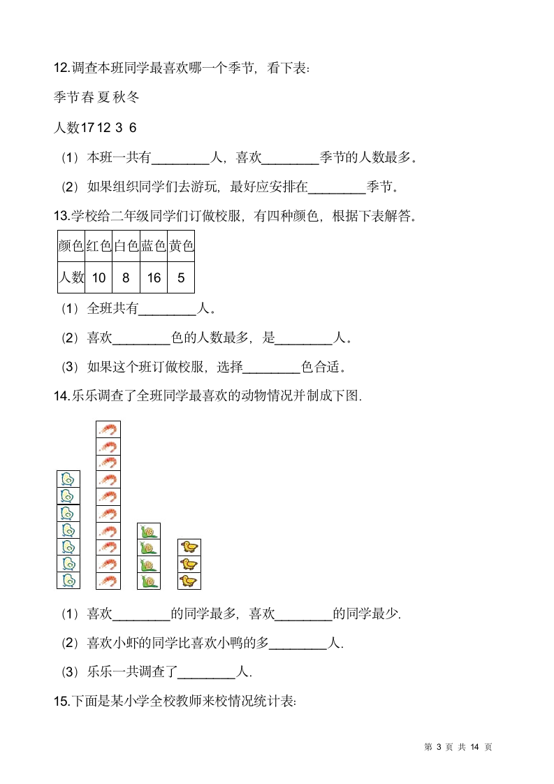 北师大版二年级下册数学第八单元检测卷（一）（含答案）.doc第3页