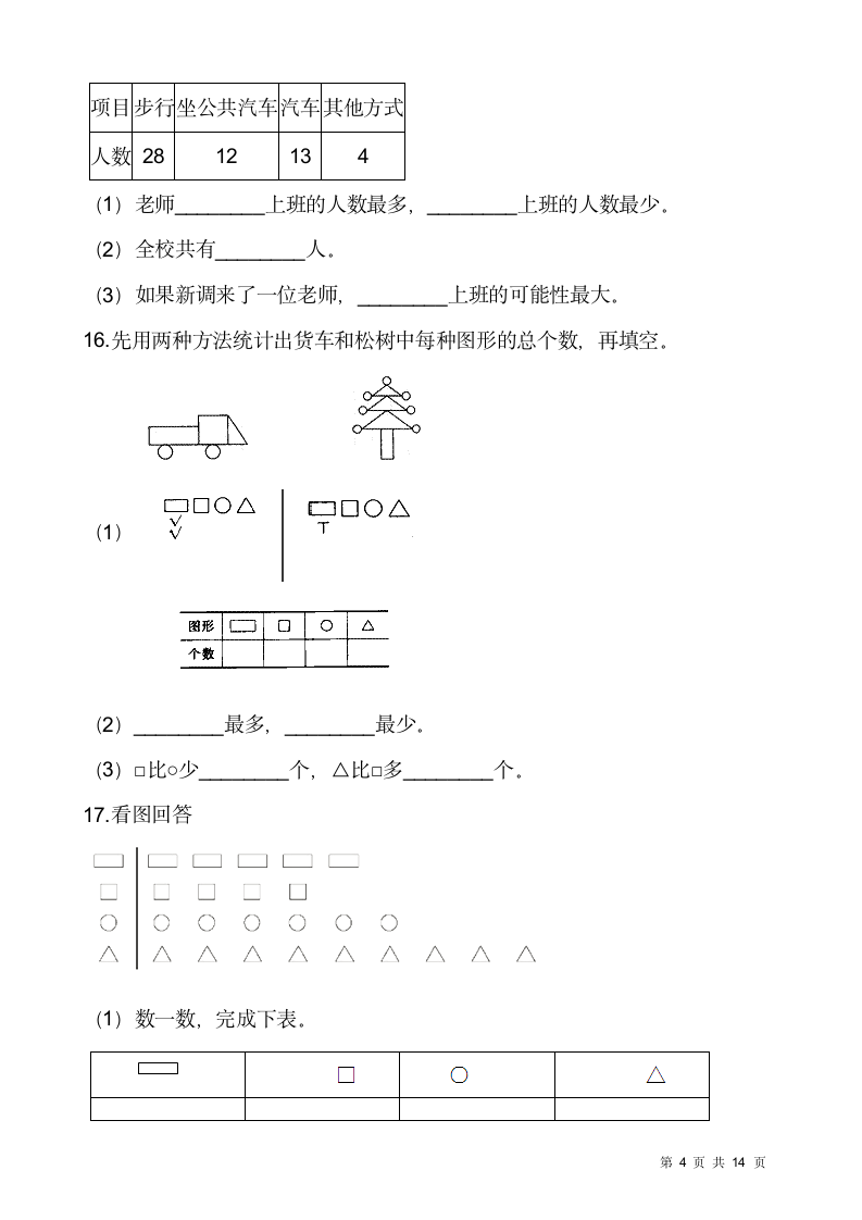 北师大版二年级下册数学第八单元检测卷（一）（含答案）.doc第4页