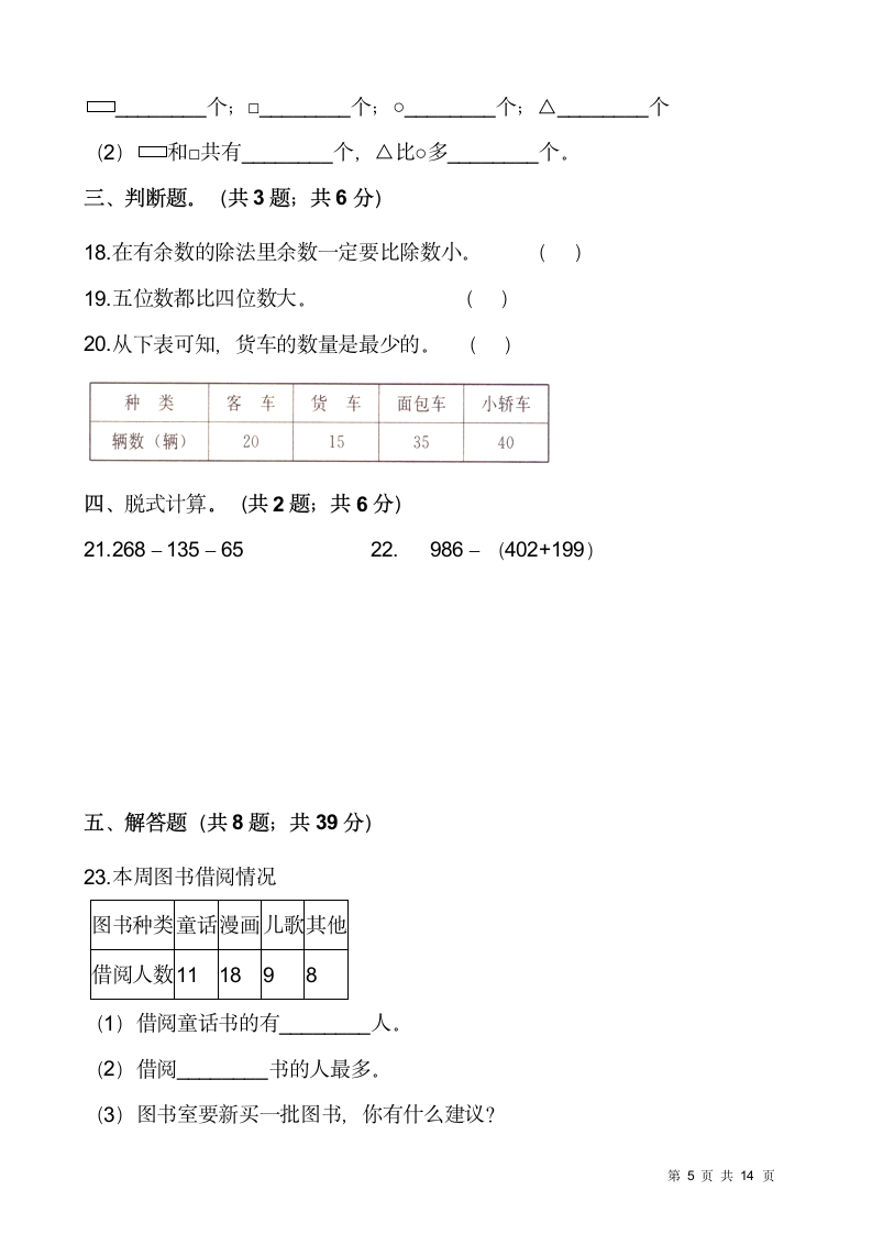 北师大版二年级下册数学第八单元检测卷（一）（含答案）.doc第5页