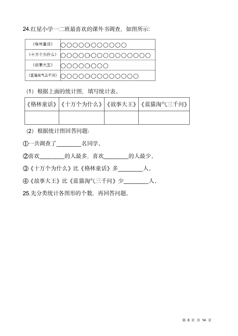 北师大版二年级下册数学第八单元检测卷（一）（含答案）.doc第6页