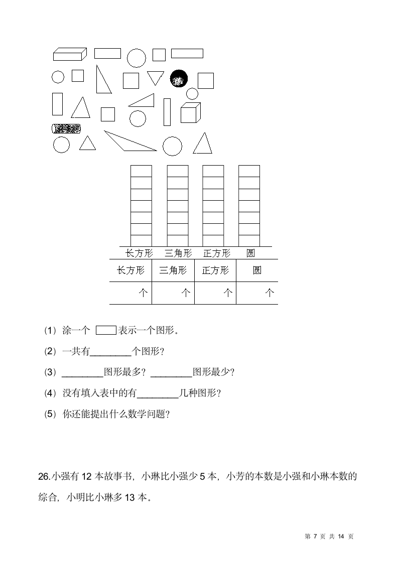 北师大版二年级下册数学第八单元检测卷（一）（含答案）.doc第7页