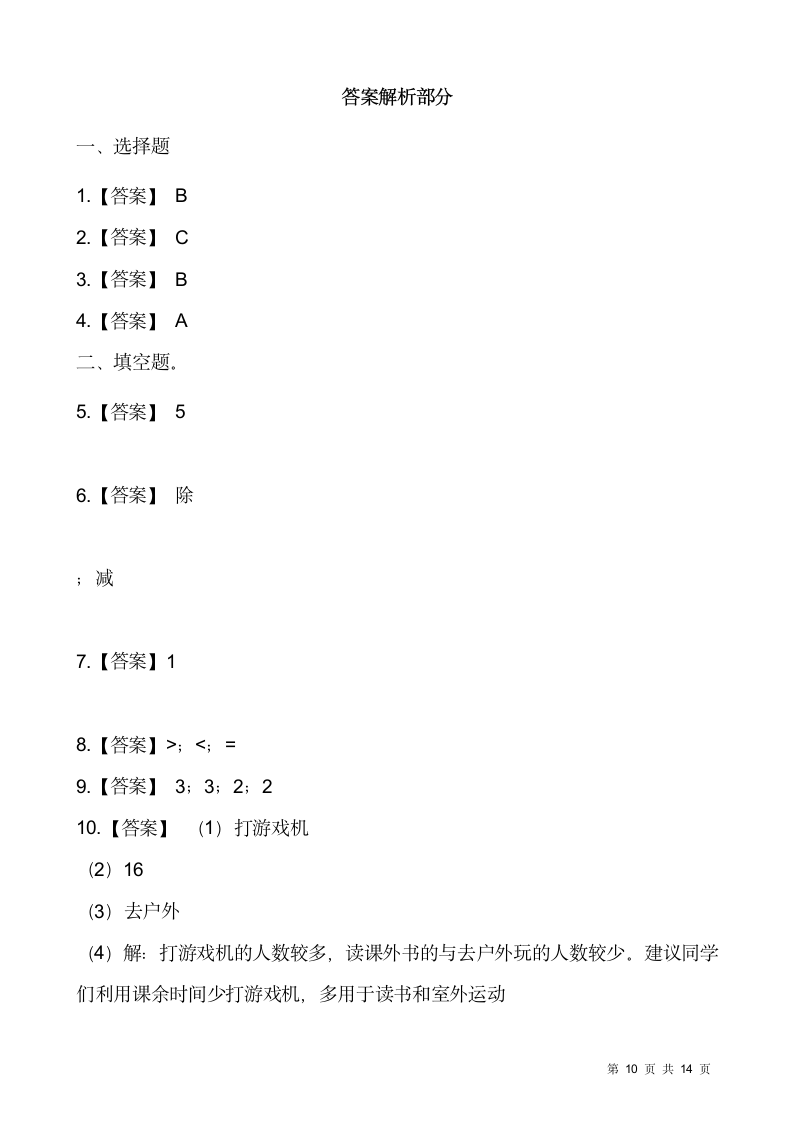 北师大版二年级下册数学第八单元检测卷（一）（含答案）.doc第10页