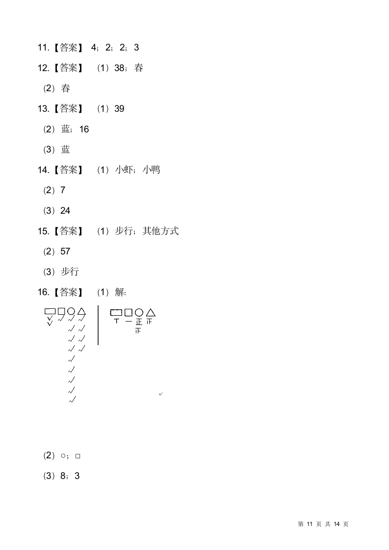 北师大版二年级下册数学第八单元检测卷（一）（含答案）.doc第11页