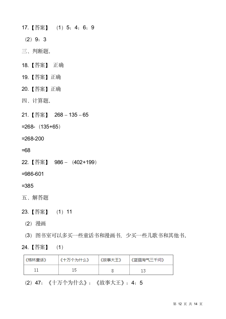 北师大版二年级下册数学第八单元检测卷（一）（含答案）.doc第12页