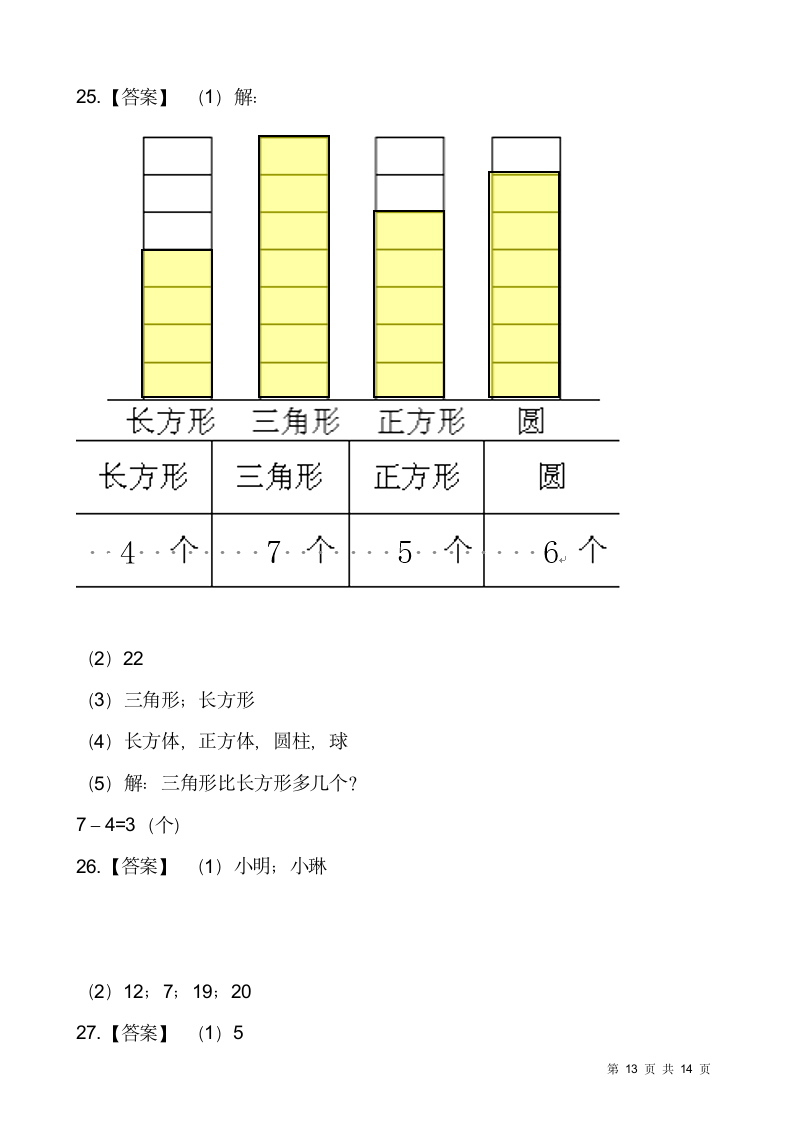 北师大版二年级下册数学第八单元检测卷（一）（含答案）.doc第13页