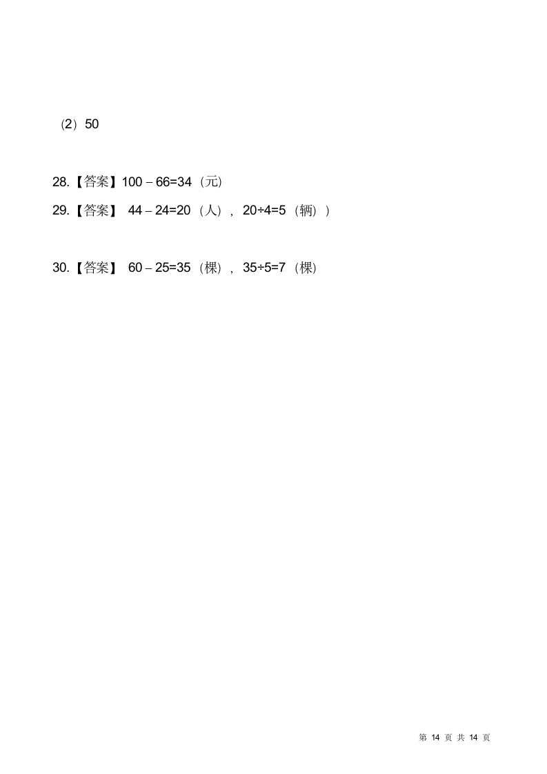 北师大版二年级下册数学第八单元检测卷（一）（含答案）.doc第14页