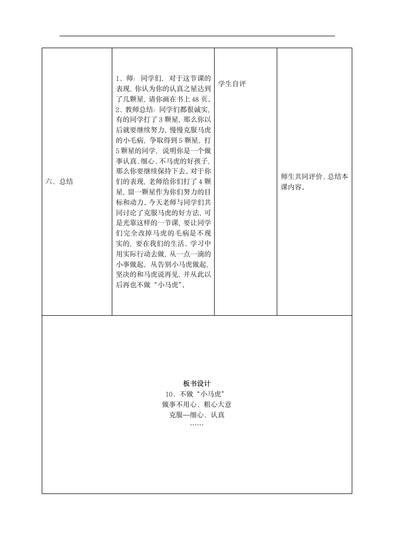 二年级下册心理健康教案-第八课 不做小马虎｜辽大版.doc第6页