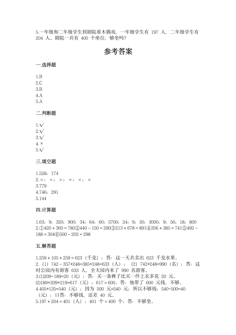 冀教版二年级下册数学第六单元 三位数加减三位数 同步练习（含答案）.doc第3页