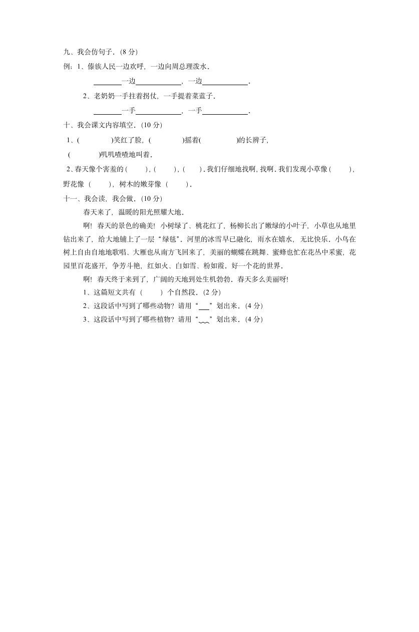 小学二年级语文下册竞赛试题.docx第2页