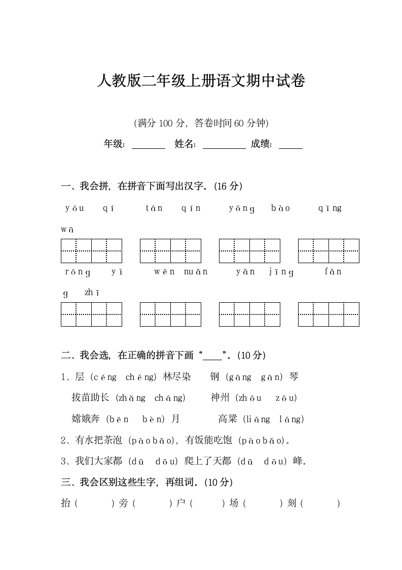 人教版二年级上册语文期中试卷.docx