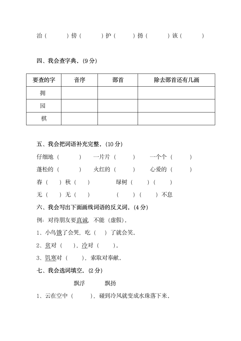 人教版二年级上册语文期中试卷.docx第2页