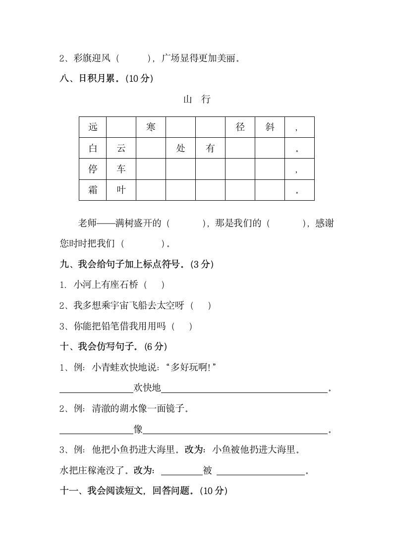 人教版二年级上册语文期中试卷.docx第3页