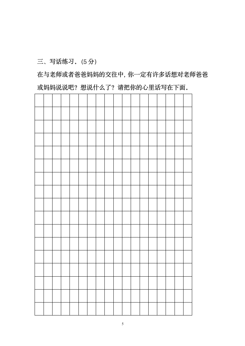 二年级语文期末考试题及答案.doc第5页