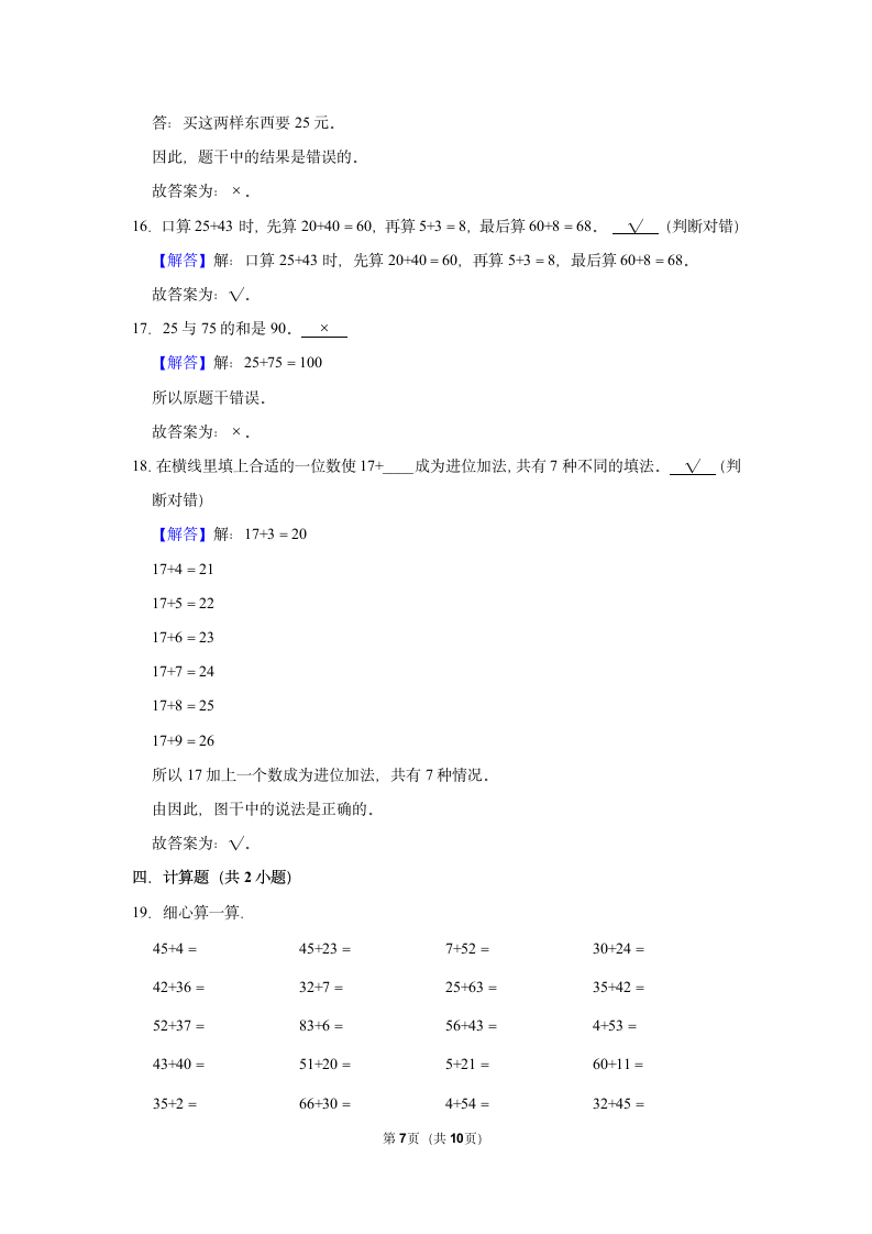 《2.1.加法 》（同步练习）二年级上册数学人教版（含答案）.doc第7页