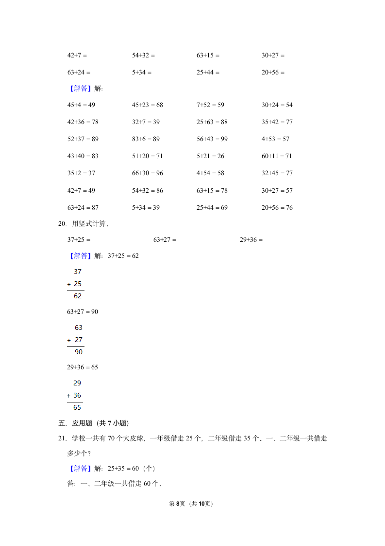 《2.1.加法 》（同步练习）二年级上册数学人教版（含答案）.doc第8页