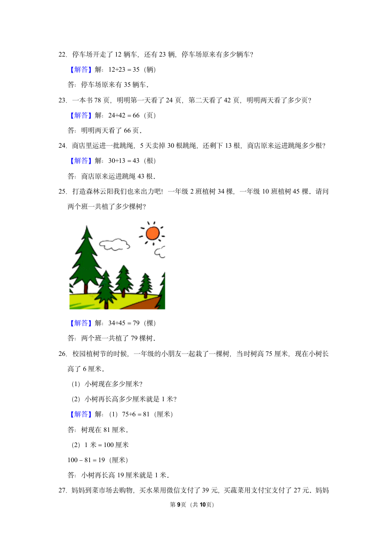 《2.1.加法 》（同步练习）二年级上册数学人教版（含答案）.doc第9页