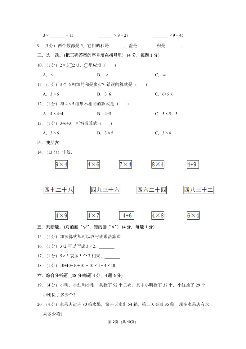 2022-2023学年人教版二年级（上）期中数学练习(含答案） (10).doc第2页