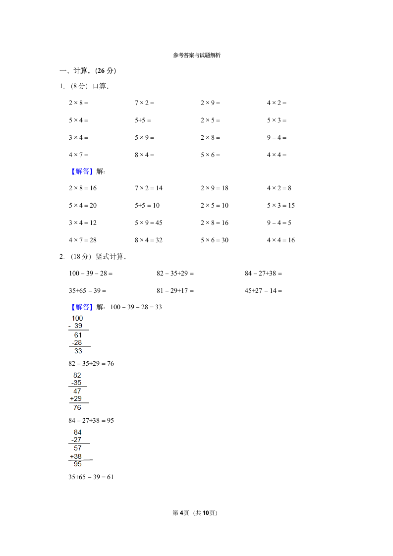 2022-2023学年人教版二年级（上）期中数学练习(含答案） (10).doc第4页