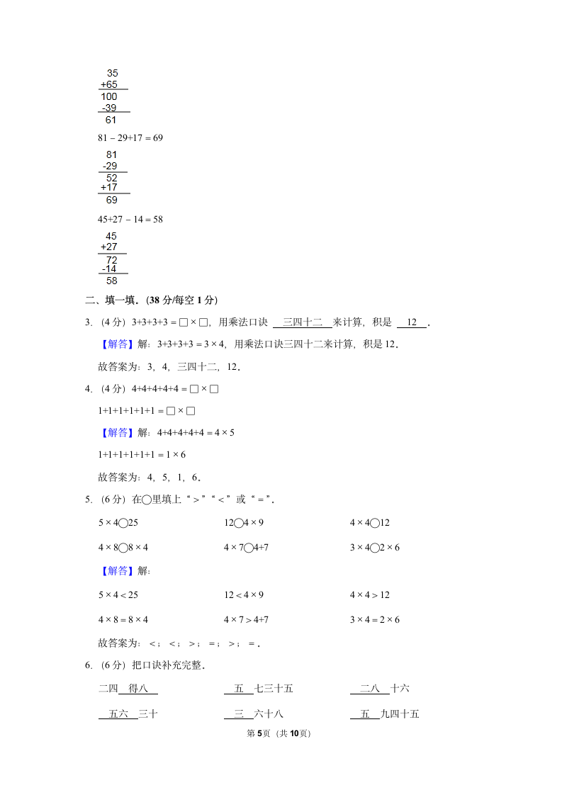 2022-2023学年人教版二年级（上）期中数学练习(含答案） (10).doc第5页