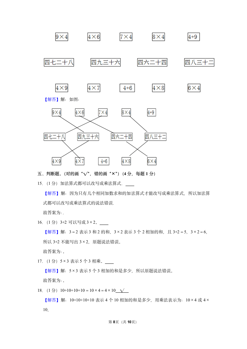 2022-2023学年人教版二年级（上）期中数学练习(含答案） (10).doc第8页