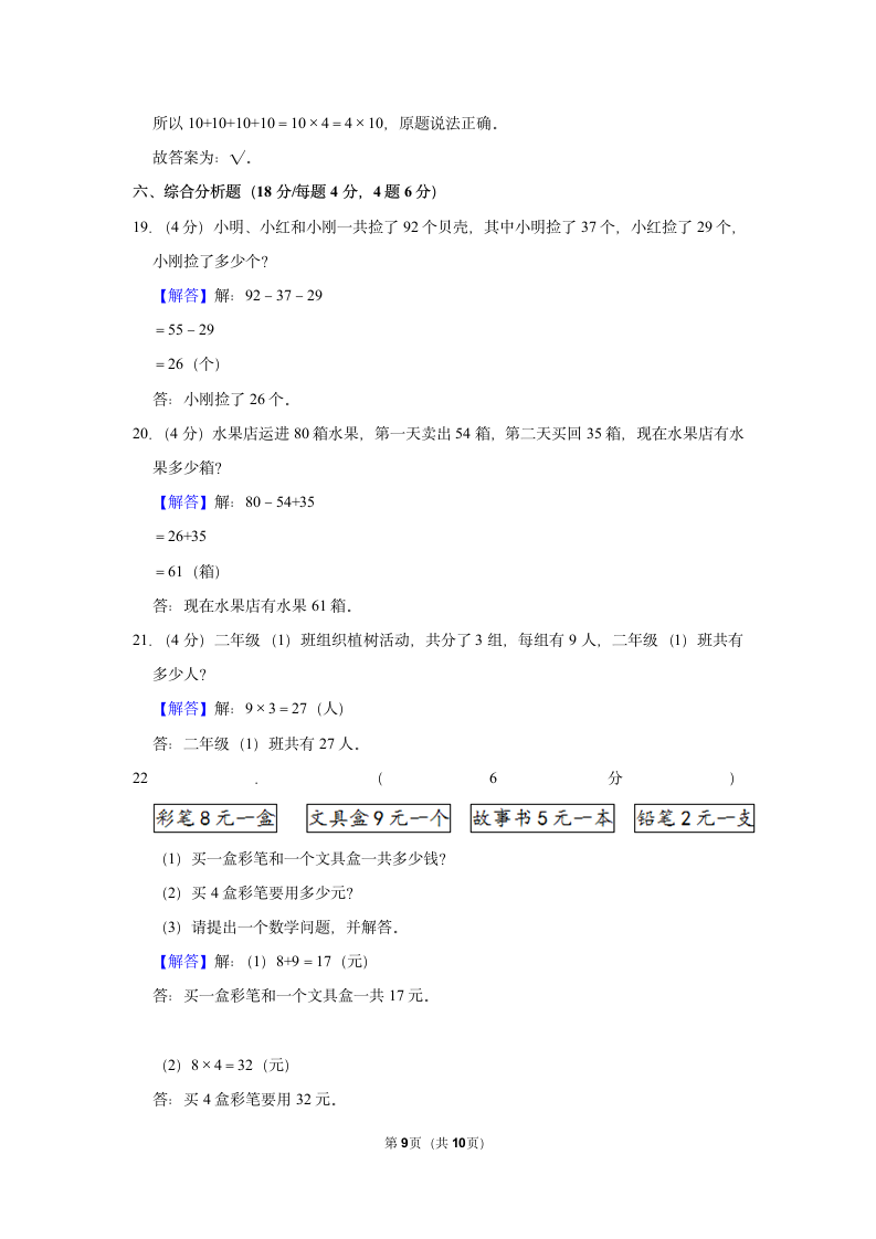 2022-2023学年人教版二年级（上）期中数学练习(含答案） (10).doc第9页