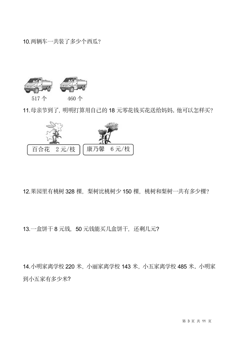 人教版二年级下册数学期末解决问题专项训练（七）（含答案）.doc第3页