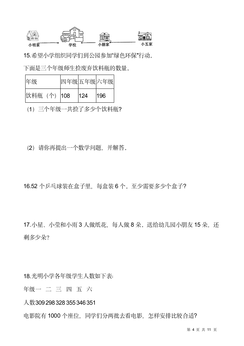 人教版二年级下册数学期末解决问题专项训练（七）（含答案）.doc第4页