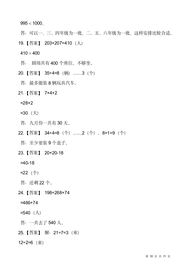 人教版二年级下册数学期末解决问题专项训练（七）（含答案）.doc第10页