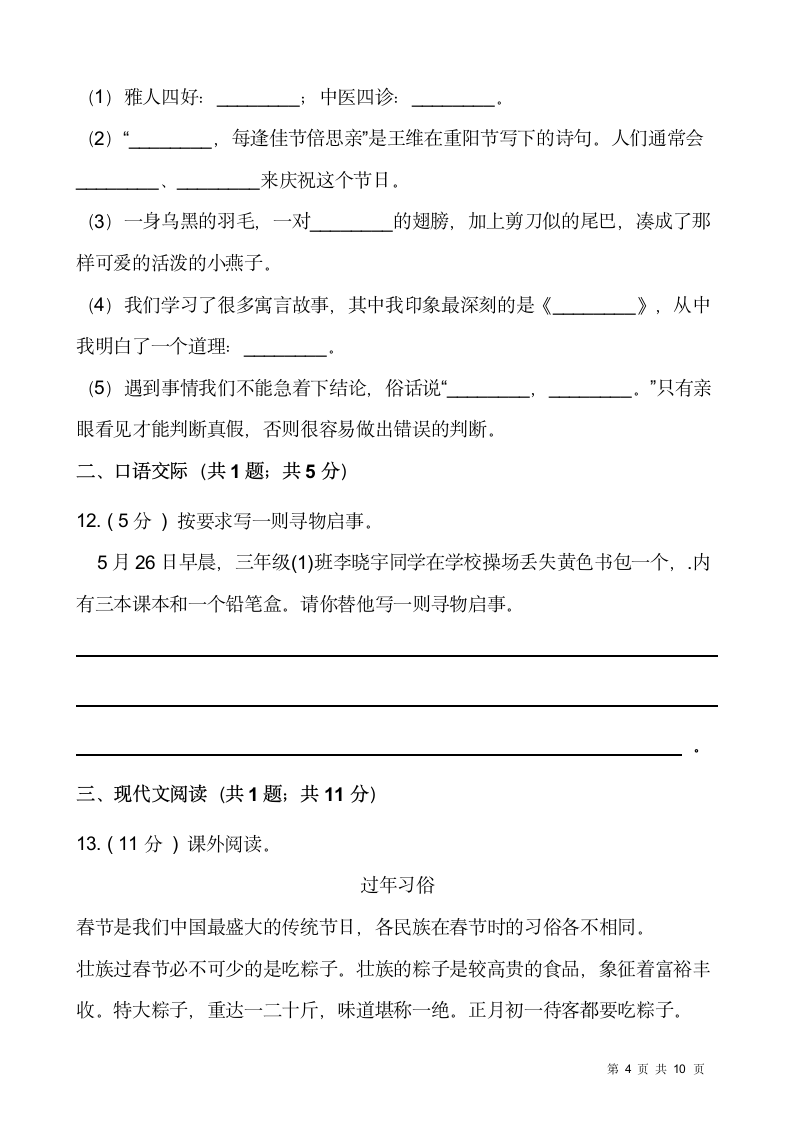 部编版三年级语文下册期末冲刺卷（六）（Word版，含答案）.doc第4页