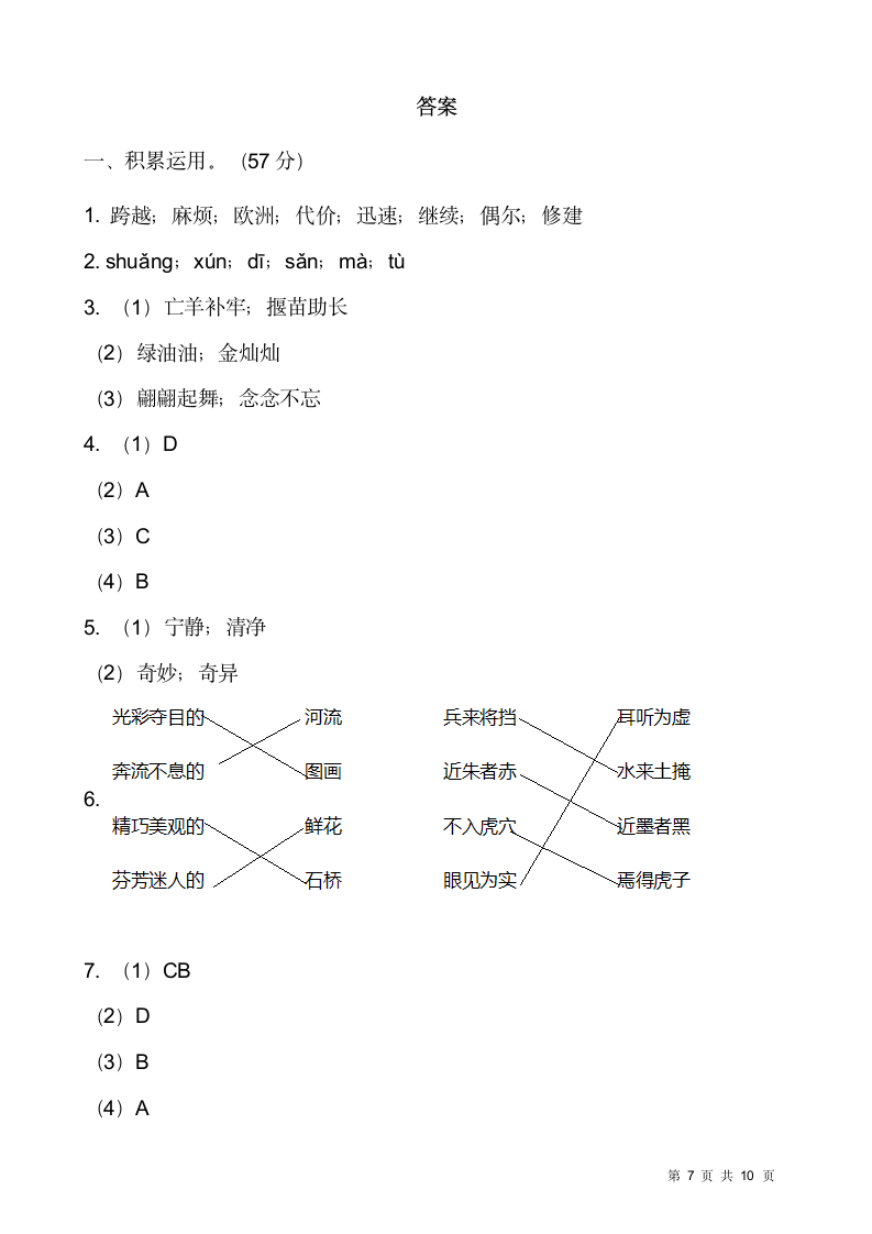 部编版三年级语文下册期末冲刺卷（六）（Word版，含答案）.doc第7页