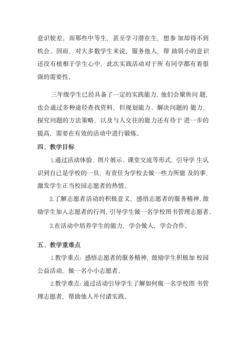 《争做校园志愿者》（教案） 综合实践活动三年级下册.doc第2页