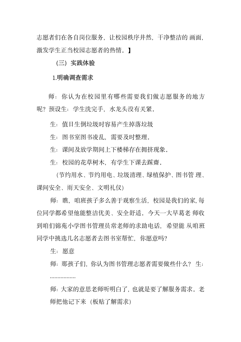 《争做校园志愿者》（教案） 综合实践活动三年级下册.doc第4页