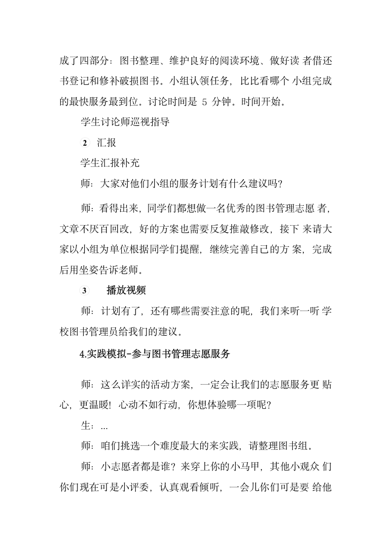 《争做校园志愿者》（教案） 综合实践活动三年级下册.doc第6页