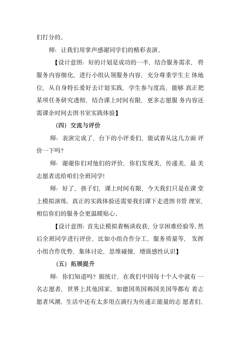 《争做校园志愿者》（教案） 综合实践活动三年级下册.doc第7页