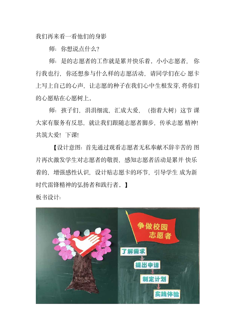 《争做校园志愿者》（教案） 综合实践活动三年级下册.doc第8页