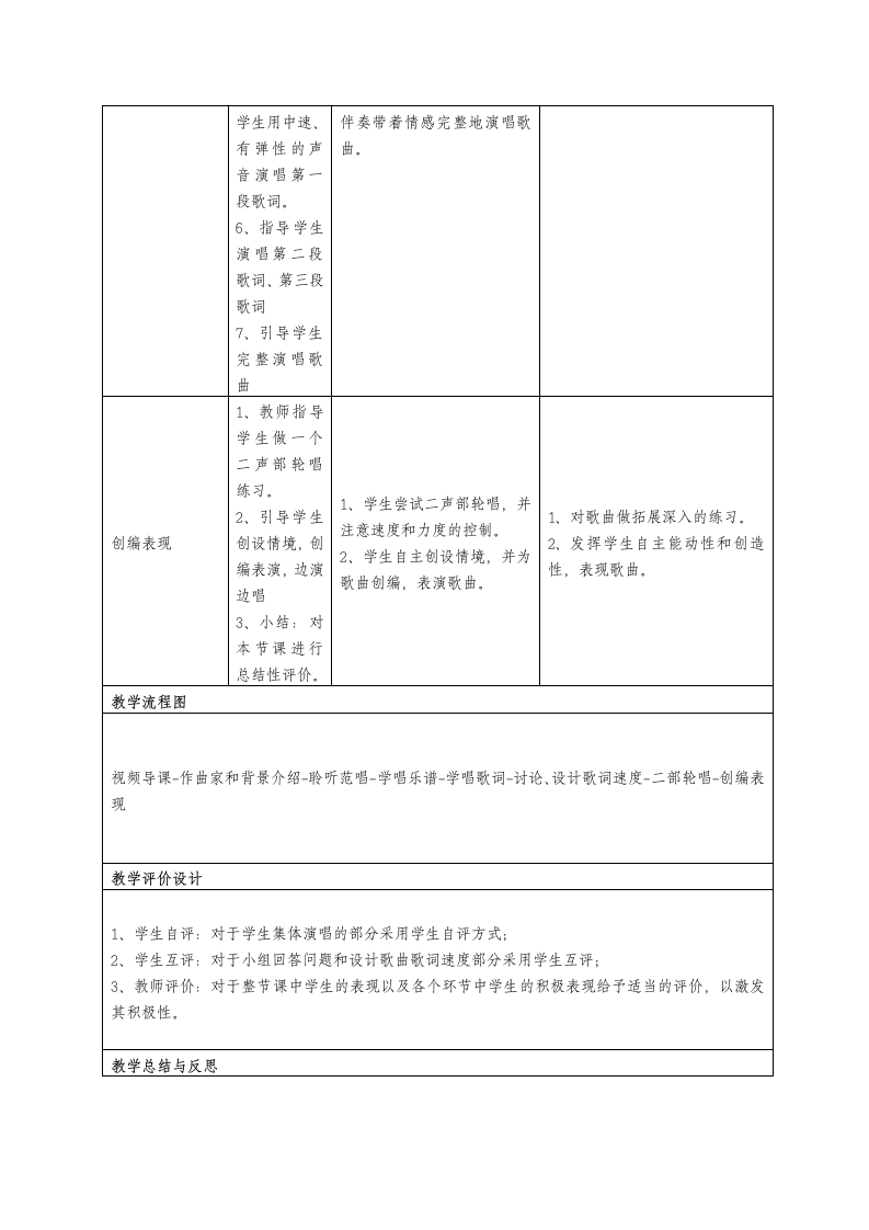 人教版  三年级下册音乐  第三单元 唱歌 卖报歌 教案（表格式）.doc第3页