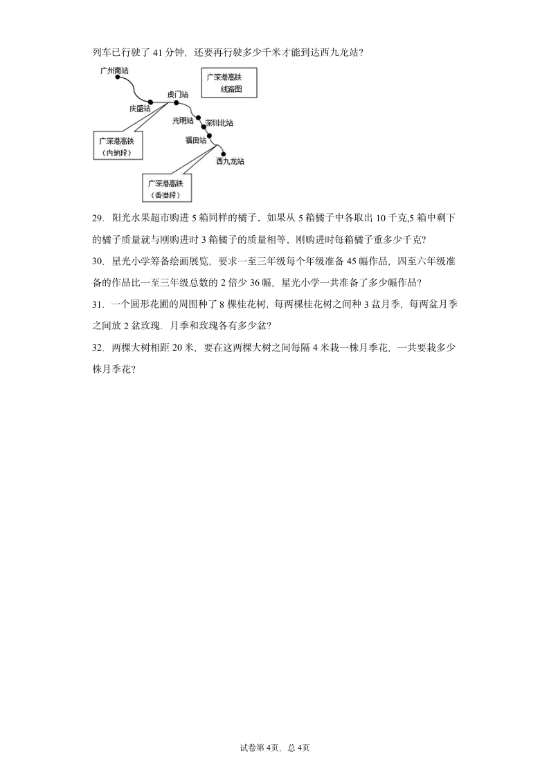 三年级上册数学 第五单元 解决问题的策略试卷（含答案） 苏教版.doc第4页