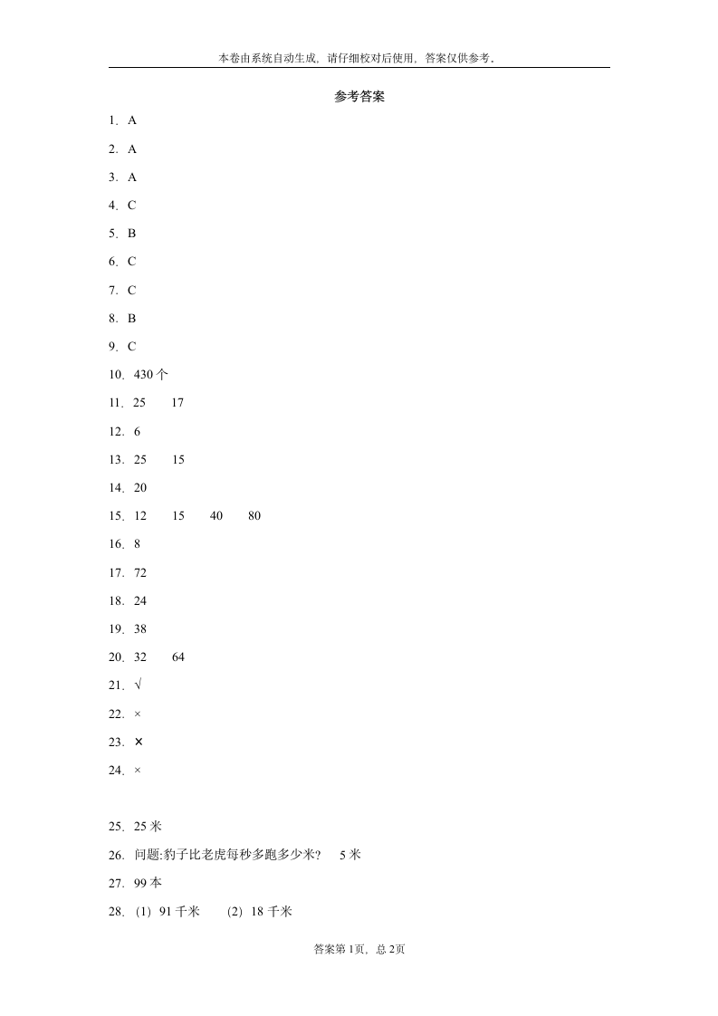 三年级上册数学 第五单元 解决问题的策略试卷（含答案） 苏教版.doc第5页